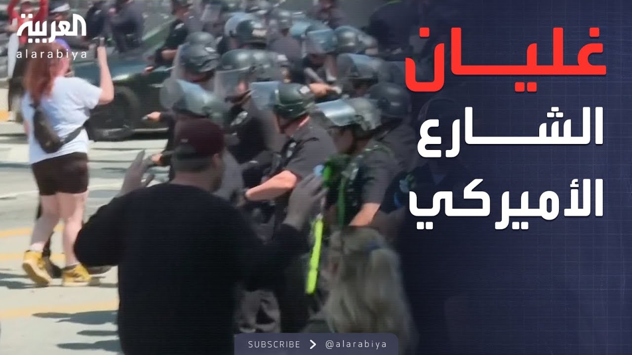 المهاجرون يغضبون مجددا.. شوارع أميركا تشتعل نيرانًا