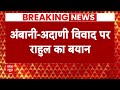 Rahul Gandhi On Adani Ambani Row LIVE: राहुल गांधी ने PM Modi के बयान पर दिया जवाब | Loksabha Polls  - 46:11 min - News - Video
