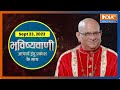 Aaj Ka Rashifal: Shubh Muhurat | Today Bhavishyavani with Acharya Indu Prakash, Sep 23, 2023