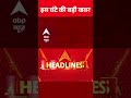 Top News: 5 बजे की बड़ी खबरें | Bihar Politics | Bihar Elections 2025 | CWC Meeting | Patna  - 00:44 min - News - Video