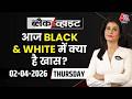 Black And White With Anjana Om Kashyap: Black And White Show में आज क्या है खास? | Israel Iran War