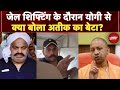 Atique Ahmed Son Ali News: Jail शिफ्टिंग के दौरान योगी से क्या बोला अतीक का बेटा? | CM Yogi