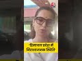 BJP सांसद Kangana Ranaut ने कहा-Himachal Pradesh में स्थिति निराशाजनक है #shorts #shortsvideo