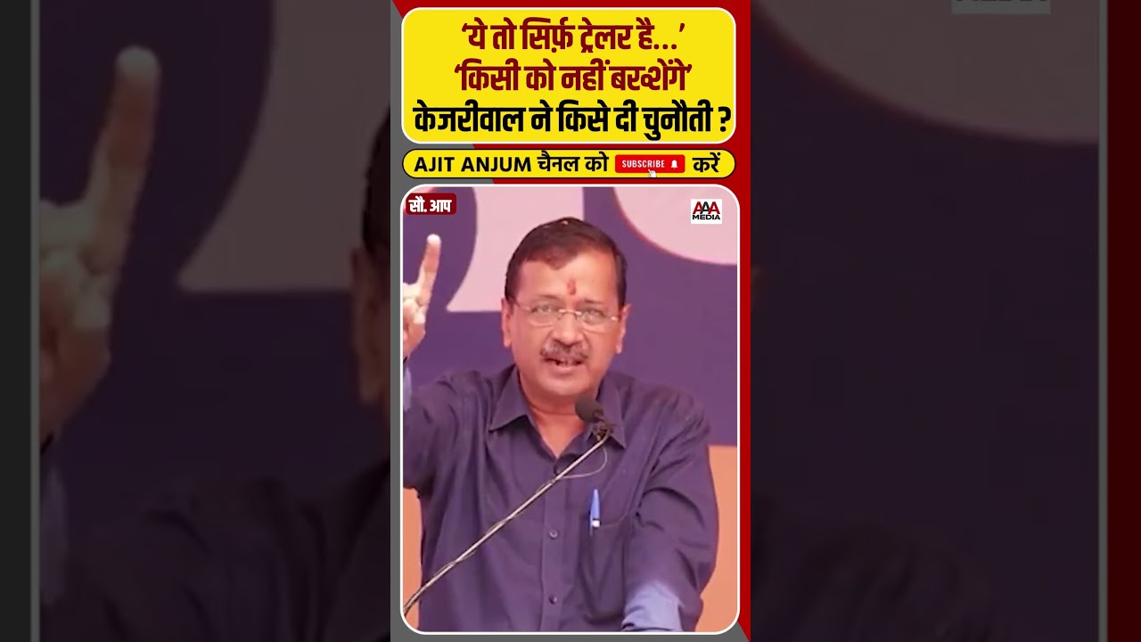 नशा तस्करों में पंजाब के बड़े-बड़े नेता शामिल ?, Arvind Kejriwal का बड़ा आरोप #shorts