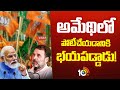 PM Modi Satirical Comments On Rahul Gandhi | రాయబరేలిలో రాహుల్ పోటీపై ప్రధాని మోదీ విమర్శలు | 10TV