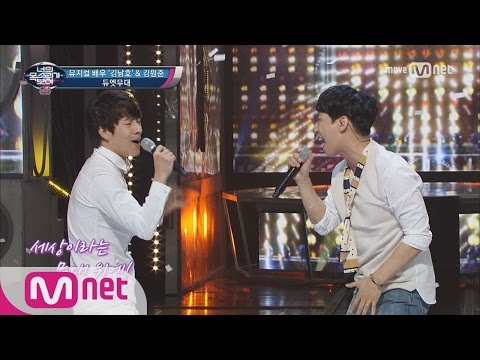 I Can See Your Voice 4 김원준&뮤지컬 배우의 세상에서 가장 행복한 듀엣무대♥ ′Show′ 170518 EP.12