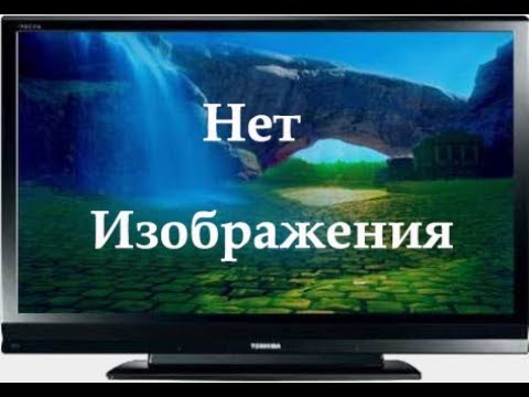 Toshiba 32av500pr нет изображения подсветка есть