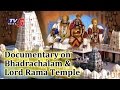 Special Documentary on Bhadrachalam and Lord Rama Temple