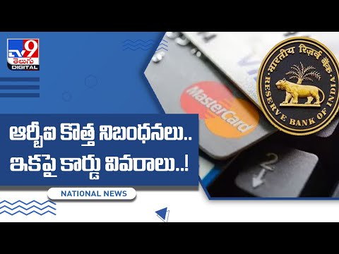 RBI to enforce new guidelines!- Know more RBI to enforce new guidelines!- Know more