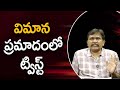 విమాన ప్రమాదంలో ట్విస్ట్ Ahmedabad flight incident way