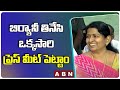 AP Home Minister: బిర్యానీ తినేసి ఒక్కసారి ప్రెస్ మీట్ పెట్టాం  || ABN Telugu