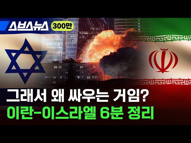 미국도, G7도 등 돌린 이란 현 상황 핵심만 짚어 봄 / 스브스뉴스