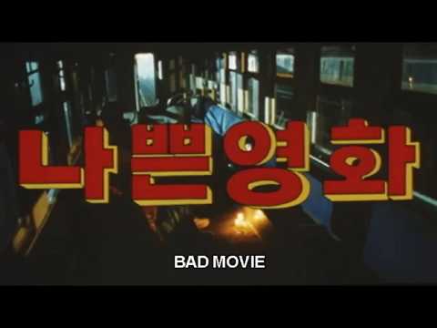 Nappun yeonghwa'