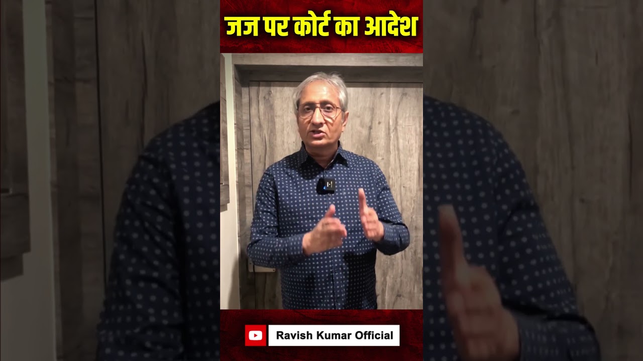 जस्टिस यशवंत वर्मा पर होगी जांच #shorts #supremecourt #delhi #judiciary #reels #court