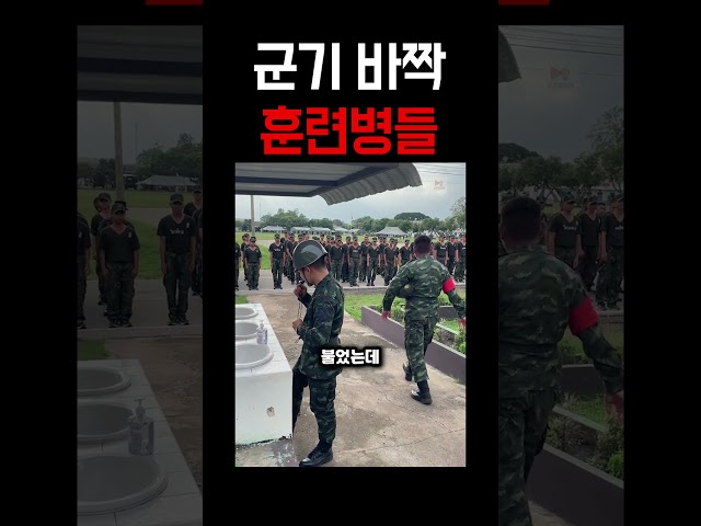 작은 소리 하나에도 반응하는 훈련병들ㅋㅋㅋ