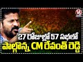 CM Revanth Reddy Participated In 57 Meetings In 27 Days | V6 News
