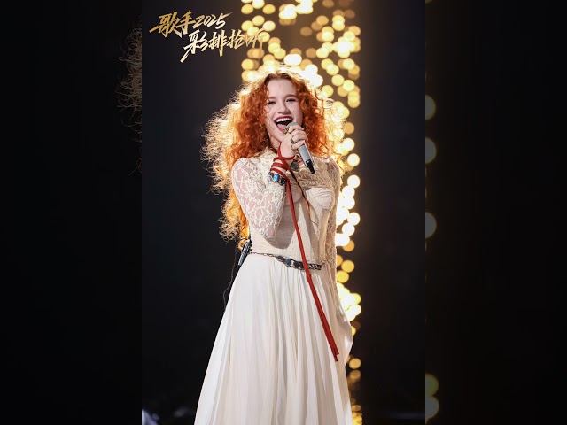 揭榜歌手#AlexiaEvellyn  第八期音源抢先听《Whenever Wherever》每个音符都在雕刻舞台#歌手2025 #singer2025 #mangotv #shorts
