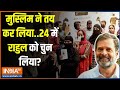 चुनाव में 80-20..मुसलमान अब 100% कांग्रेसी! | Rahul Gandhi | PM Modi | Muslim Vote | Election 2023