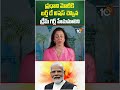 ప్రధాని మోదీకి బర్త్ డే విషెస్ చెప్పిన డ్రీమ్ గర్ల్ హేమమాలిని #hemamalini #pmmodi #birthdaywishes