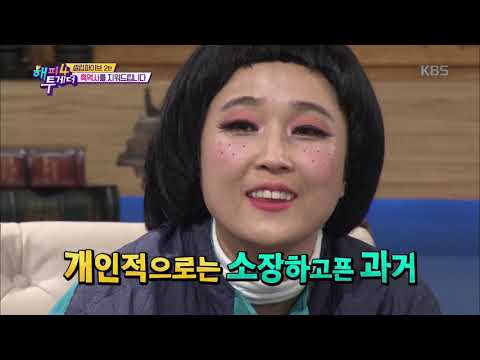 해피투게더4 Happy together Season 4 - 김신영, 전 세계를 뒤흔든 전설의 ‘한국 뚱뚱녀’ 영상!.20190110