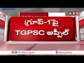 గ్రూప్1 పై అప్పీల్ కు TGPSC | TGPSC Appeal On High Court Verdict Over Group 1 Exam | ABN Telugu  - 02:35 min - News - Video