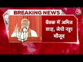 Breaking News: पीएम आवास पर अहम बैठक, Amit Shah, BJP अध्यक्ष JP Nadda मौजूद | BJP Meeting | Aaj Tak - 02:43 min - News - Video