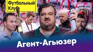 Главная проблема Зенита / Ужасы Fan ID / ЦСКА кинул Федотова? / Кубок РПЛ: битва за бабло