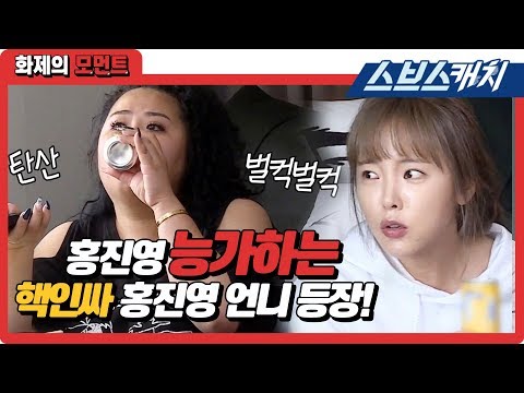 홍진영 능가하는 핵인싸 홍진영 언니!! 미우새에서 폭풍 존재감 과시!! 《미운우리새끼 / 화제의 모먼트 / 스브스캐치》