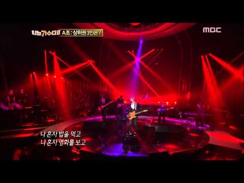 #15, Guckkasten - Alone, 국카스텐 - 나 혼자, I Am a Singer2 20121007
