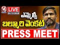 LIVE : Congress MLC Balmoori Venkat Press Meet | Gandhi Bhavan | V6 News