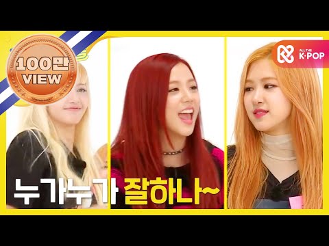 (Weekly Idol EP.277) BLACKPINK's DANCE TIME!!!