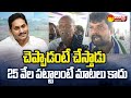 Ongole YSR Jagananna Illa Pattalu About CM Jagan | CM Jagan To Distribute Homes For Poor In Ongole