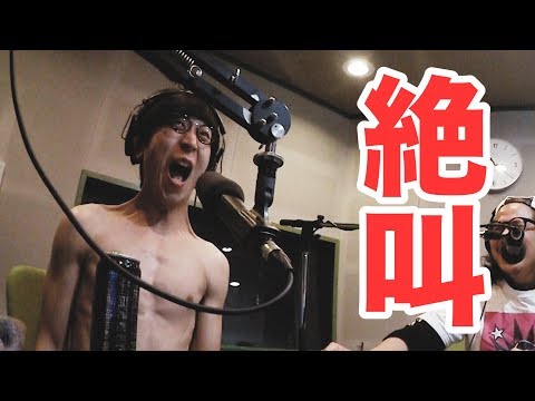 ラジオの生放送中に服を脱いでポーズとったら人は何と言うのか!?