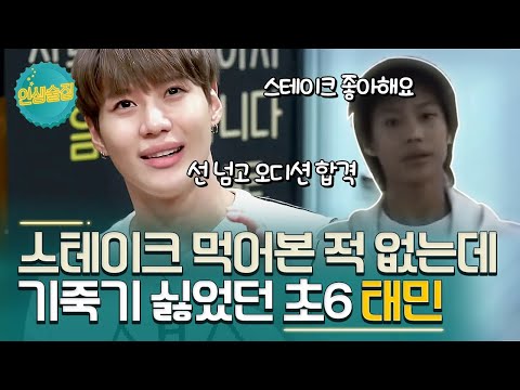lifebar 태민, 오디션에서 부린 허세는? (feat. 또롤태) 171027 EP.42