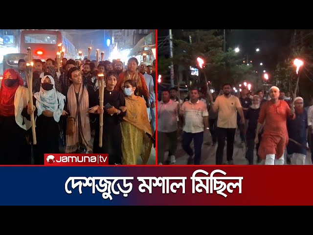 মিটফোর্ডে সোহাগ হত্যা: পটুয়াখালী-টাঙ্গাইলে মশাল মিছিল | Country Torch Procession | Jamuna TV