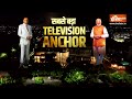 Breaking News : #ModiWithRajatSharma टि्वटर पर नंबर -1 | PM Modi  Interview With Rajat Sharma  - 00:51 min - News - Video