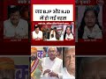 जब BJP और RJD में हो गई बहस #aajtak #new #RJD #jdu #viral #bihar #election