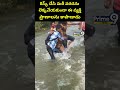రిస్క్ చేసి మరీ.. వరదను లెక్కచేయకుండా ఈ వ్యక్తి ప్రాణాలను కాపాడాడు.. | Viral Video | Prime9 News - 00:06 min - News - Video