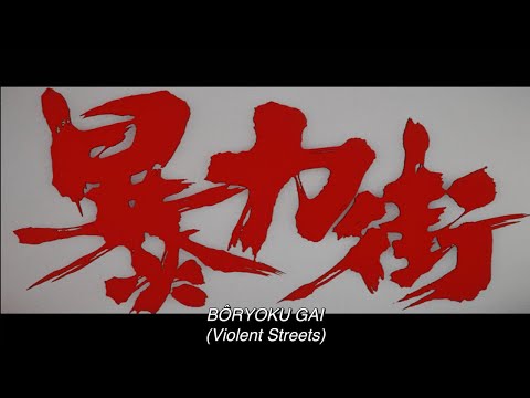 Bôryoku gai'
