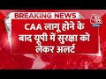 Breaking News: CAA लागू होने के बाद UP में सुरक्षा को लेकर अलर्ट | CM Yogi | Aaj Tak News  - 00:32 min - News - Video