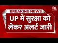 Breaking News: CAA लागू होने के बाद UP में सुरक्षा को लेकर अलर्ट | CM Yogi | Aaj Tak News