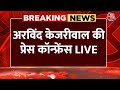 Arvind Kejriwal PC LIVE: दिल्ली के मुख्यमंत्री अरविंद केजरीवाल की Press Conference LIVE | Aaj Tak