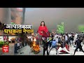 Nepal Gen-Z Protest: नेपाल में हिंसा के बाद काठमांडू एयरपोर्ट ठप | Breaking | KP Oli  - 04:27 min - News - Video