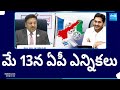 AP Elections on May 13 and Counting on June 4th | Andhra Pradesh Elections 2024 |@SakshiTV