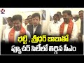 CM Revanth Reddy Visits Future City with Dy CM Bhatti and Minister Sridhar Babu | V6 News
