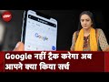 Google News: Case के बाद Data Tracking पर पीछे हटा | NDTV India