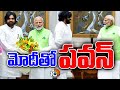 Pawan Kalyan Meet PM Modi | మోదీతో పవన్ | 10TV News