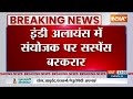 I.N.D.I Alliance Crisis: खरगे की गुगली... नीतीश कुमार फिर आउट! Akhilesh Yadav | Nitish Kumar  - 00:44 min - News - Video