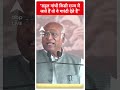 ABP Shorts | राहुल गांधी किसी राज्य में जाते हैं तो वे गारंटी देते हैं #trending #shorts #abpnews  - 00:30 min - News - Video