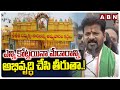ఎన్ని కోట్లయినా మేడారాన్ని అభివృద్ధి చేసి తీరుతా.! | CM Revanth Reddy About Medaram Development